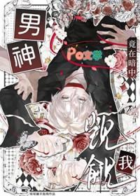 男神竟然暗恋我顾翩然