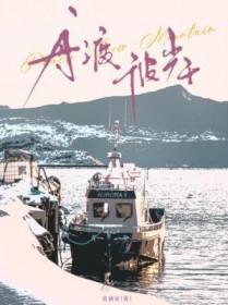 彼岸的渡口