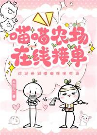 喵喵农场