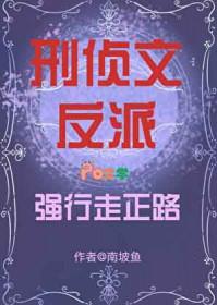 刑侦强强文