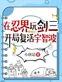 剑三穿越火影主受