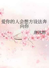 爱你的人让你学会