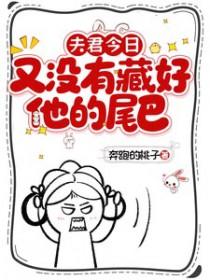 今天夫君休了我吗?