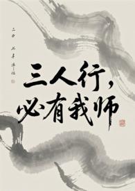 必有我师焉手抄报