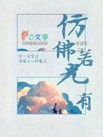仿佛若有光若的意思
