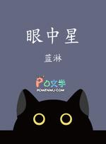眼中星 by蓝淋