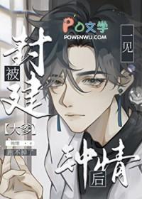 直男被大佬一见钟情后我成了团宠百