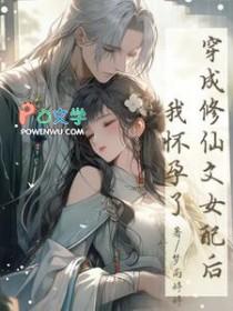 我怀孕了免费阅读