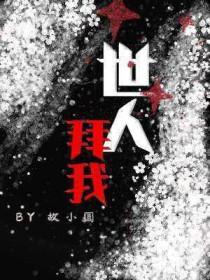 我拜故人半为鬼出自哪里