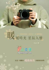 时光与你共倾城钟暖暖