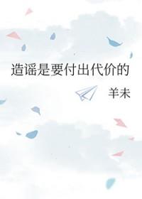 造谣是什么