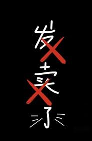 前男友联手发卖cp粉笔趣阁