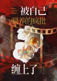 被驯养的狗by