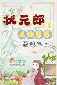 状元郎的心头宠