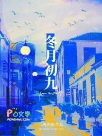 2024年冬月初九
