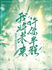 我愿为你改变跑道