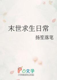 末世求生之日常