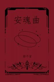 蔷薇杀手百科