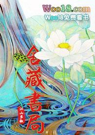 舍藏书局最新章节