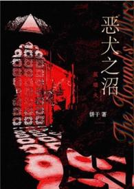 恶犬之下under the dog