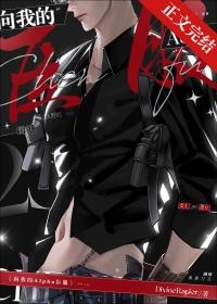 向我臣服txt