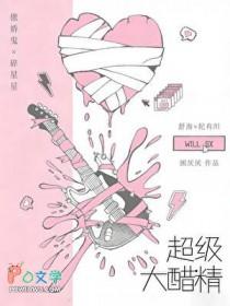 醋精by