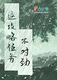 那个攻略不下来的人