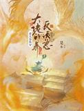 快穿之老太太当反派