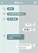 当我绑定了编剧app系统TXT
