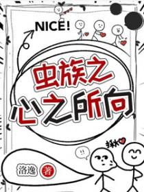 虫族之心战役大师成就