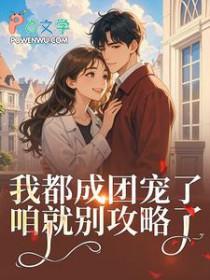 女扮男装成男神