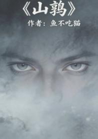 山鹄鸟图片