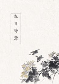 春日樱桃全文免费阅读无弹窗