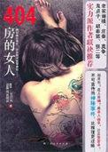 404房子好出手吗