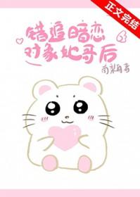 暗恋错了人