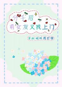 前女友分手了又来找我复合