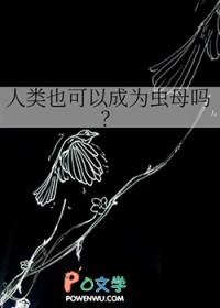 人类可以变成巨人吗