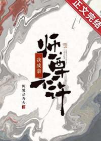 师尊不许我成亲何处是吾乡