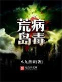 荒岛上有什么危险生物