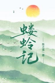 蝼蛉记陈之遥免费阅读笔趣阁