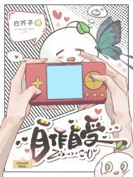自作自受讲什么