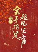 宫斗金手指破解版