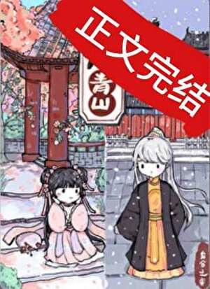 重生回到暴君小时候山水不逢