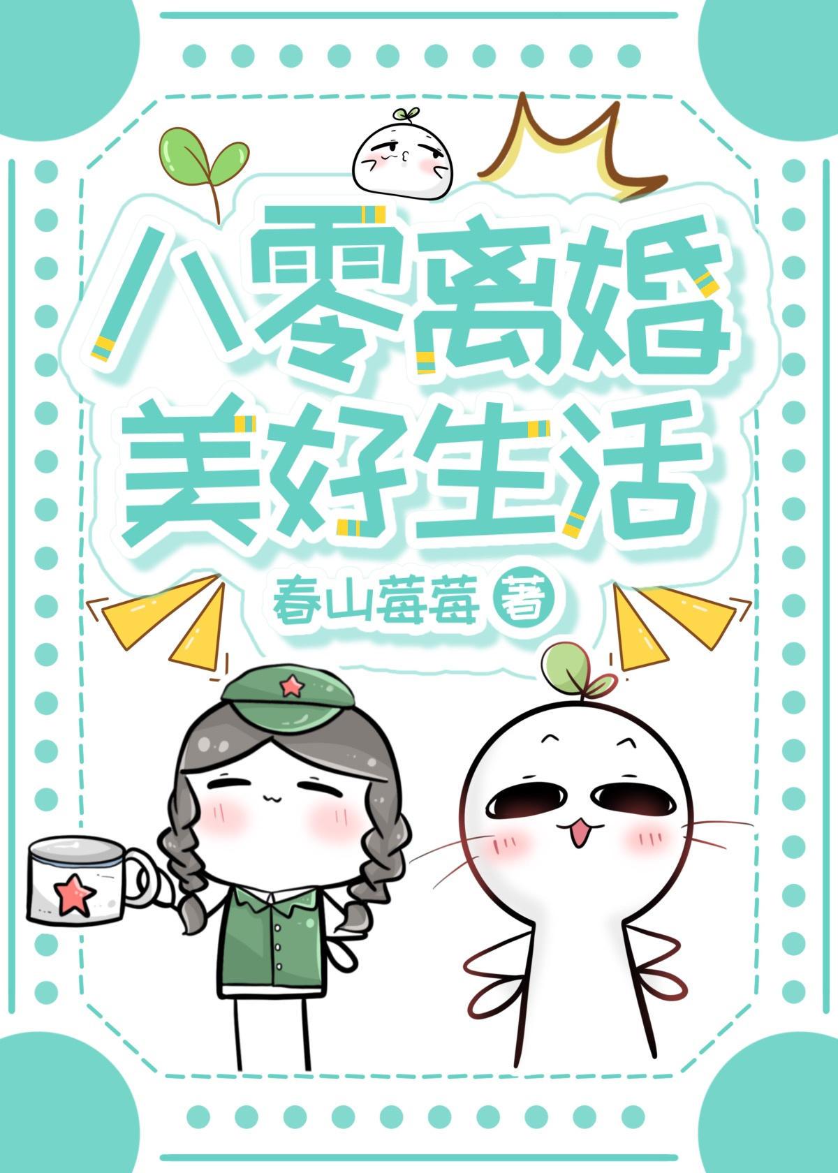 八零年代离婚后