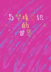 电影和梦境