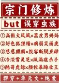 在宗门修仙的