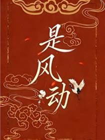 洪荒中的风