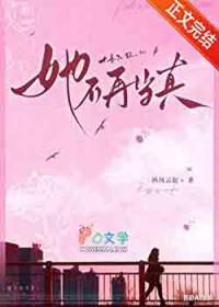 第三章 她不再是他的唯一