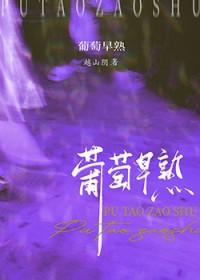 早熟葡萄有哪些品种