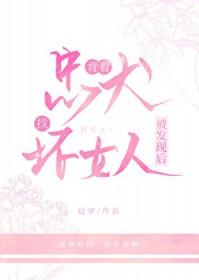 背着忠犬找坏女人被发现后怎么办